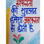 Devnagri Calligraphy