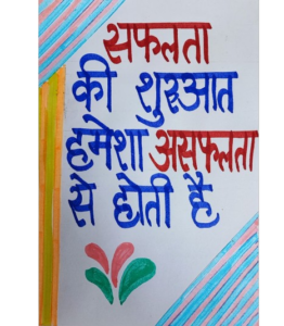 Devnagri Calligraphy